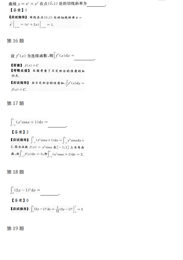 2014年成人高考专升本高数（二）真题及答案(图5)