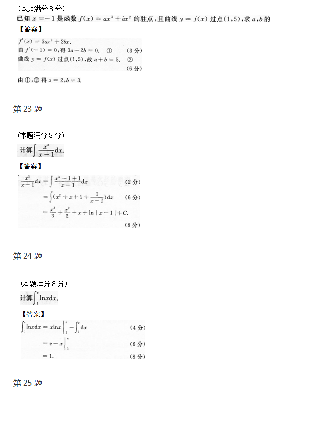 2014年成人高考专升本高数（二）真题及答案(图7)