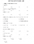 2007年成考专升本数学二真题及答案