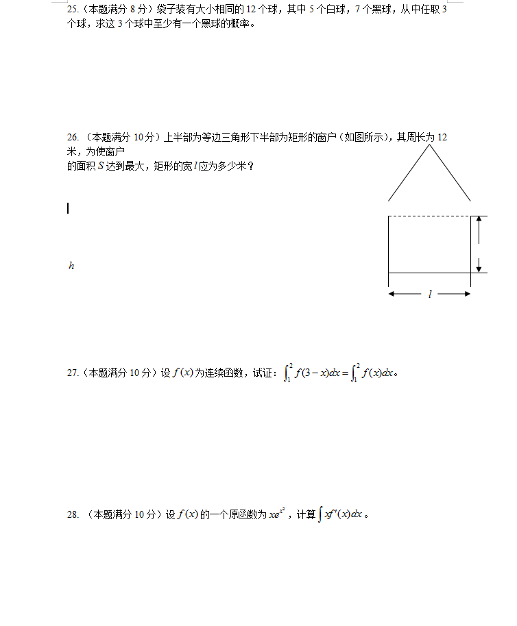 2007年成考专升本数学二真题及答案(图3)