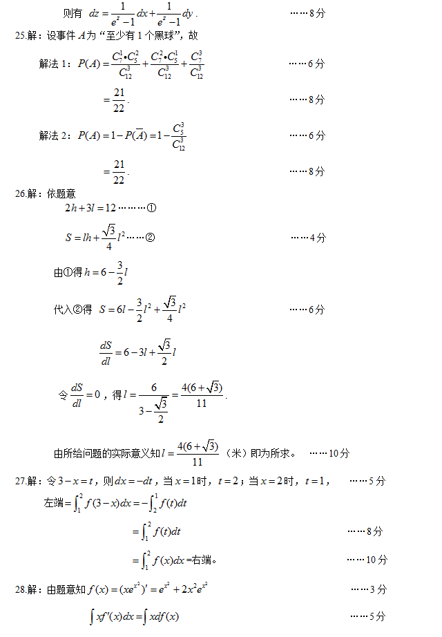 2007年成考专升本数学二真题及答案(图5)