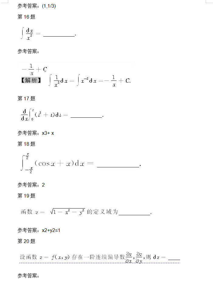 2008年专升本高数二考试真题及参考答案(图4)