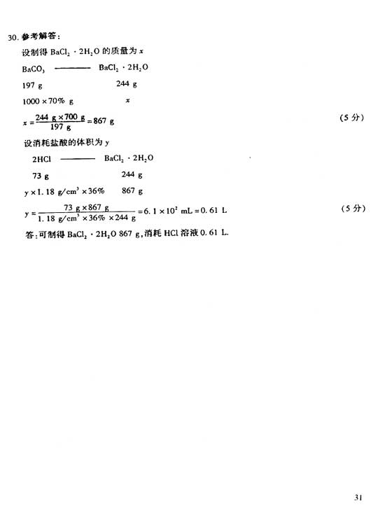 2006年成人高考高起点物理化学真题及答案(图9)