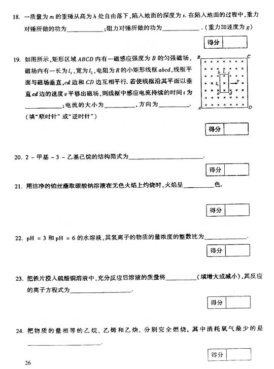 2006年成人高考高起点物理化学真题及答案(图5)