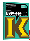 2019年陕西成人高考高起点《历史地理》考试大纲