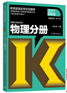 2019年陕西成人高考高起点《物理化学》考试大纲