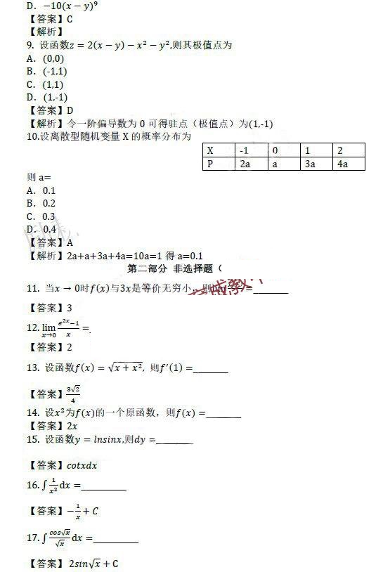 2019年成考专升本数学二真题(图3)