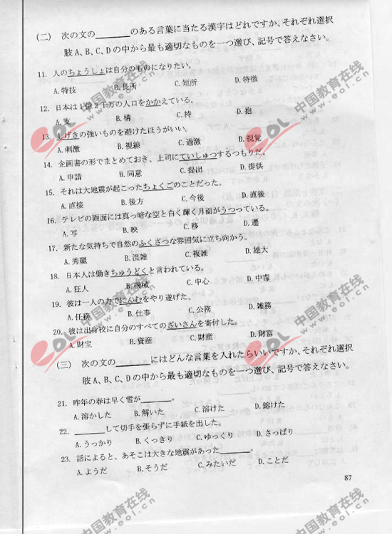 2010年成人高考日语试题及答案（专升本）(图2)