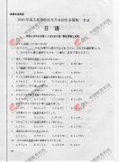 2010年成人高考日语试题及答案（专升本）