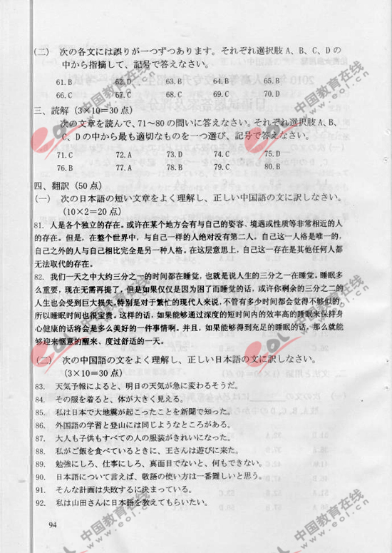 2010年成人高考日语试题及答案（专升本）(图9)