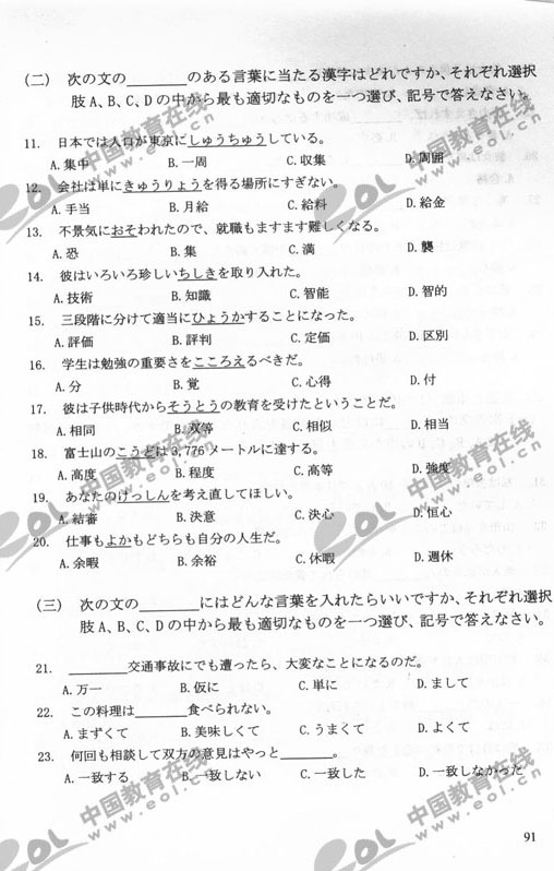 2011年成人高考日语试题及答案（专升本）(图2)