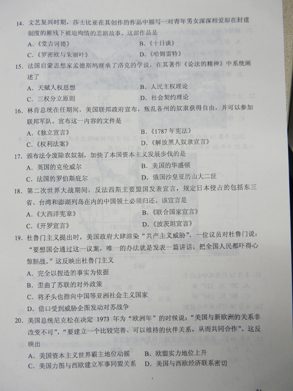 2012成人高考历史地理试题及答案（高起点）(图3)