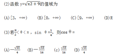 2015年成人高考高起点数学（文）真题考试.png