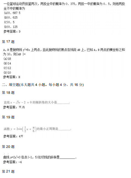 2011年成人高考高起点数学（文）考试真题及参考答案5.png