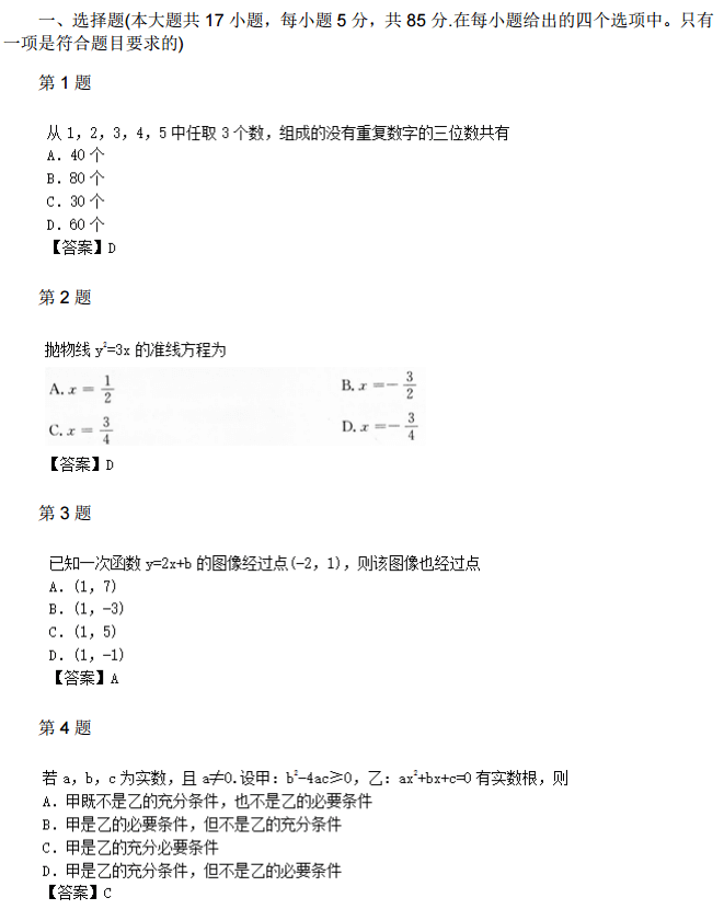 2014年成人高考高起点数学理考试真题及参考答案1.png