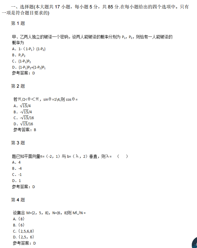 2015年成人高考高起点数学（理）真题及答案.png