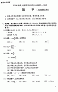 2008年成人高考考试真命题及答案高起专数学（文史类）