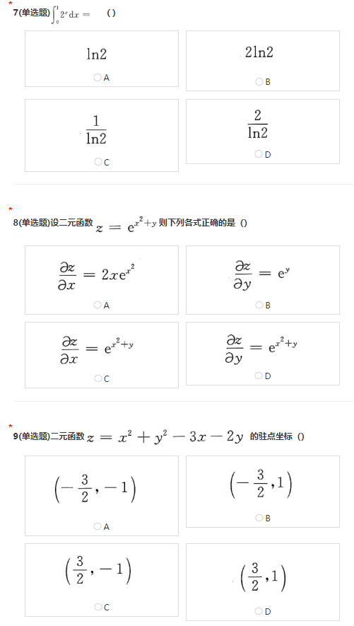 2017年成人高考专升本数学二考试真题