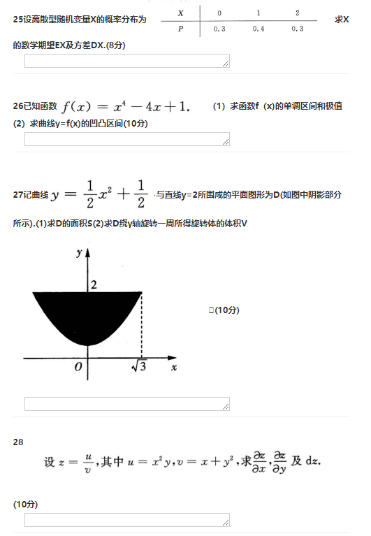 2017年成人高考专升本数学二考试真题