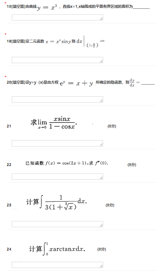 2017年成人高考专升本数学二考试真题