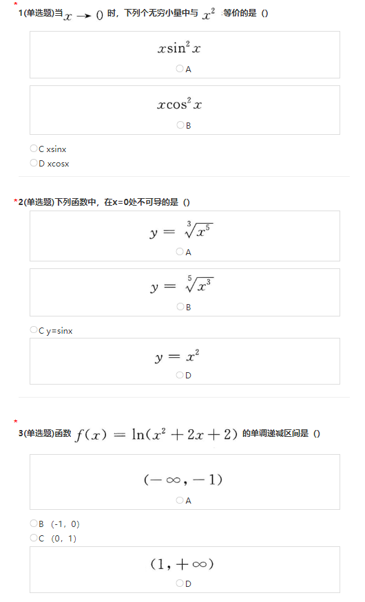 2017年成人高考专升本数学二考试真题