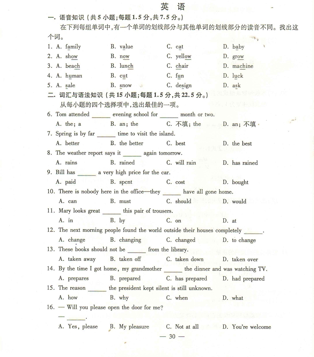 2015年10月成人高考高起专英语试卷及答案1