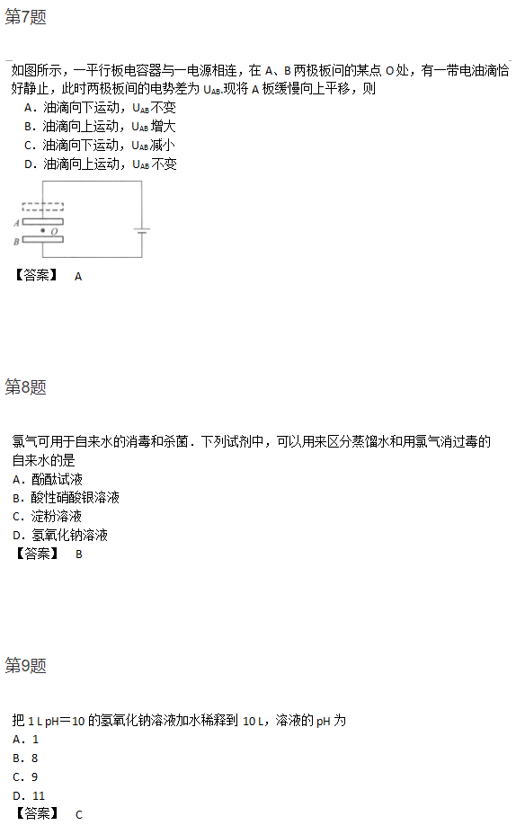 2019年成人高考高起点物理化学真题及答案(图3)