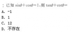 2019年成人高考（高起点）文史财经类数学模拟试题1