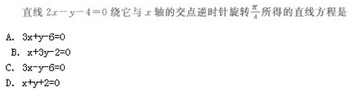 2017年成人高考高起点文史财经类数学考试模拟试题chegnkao5.png 2019年成人高考(高起点)文史财经类数学模拟试题2(图11)