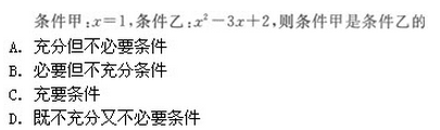 2017年成人高考高起点文史财经类数学考试模拟试题a3.png 2019年成人高考(高起点)文史财经类数学模拟试题3(图10)