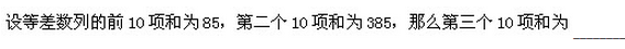 2019年成人高考（高起点）文史财经类数学模拟试题3(图18)