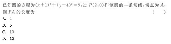 2019年成人高考(高起点)文史财经类数学模拟试题4(图7) 2019年成人高考(高起点)文史财经类数学模拟试题4(图7)