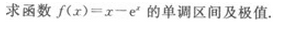 2019年成人高考(高起点)文史财经类数学模拟试题5(图22) 2019年成人高考(高起点)文史财经类数学模拟试题5(图22)
