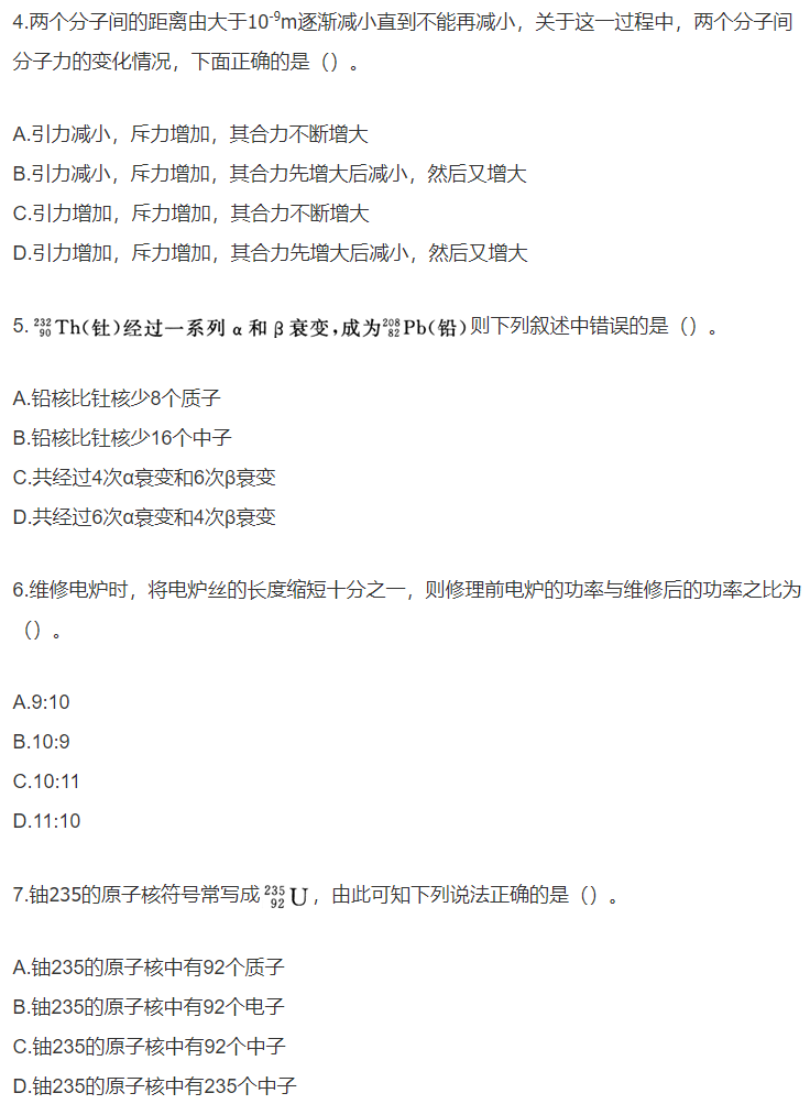 53.png 2019年成考理科综合考前模拟卷二(图2)