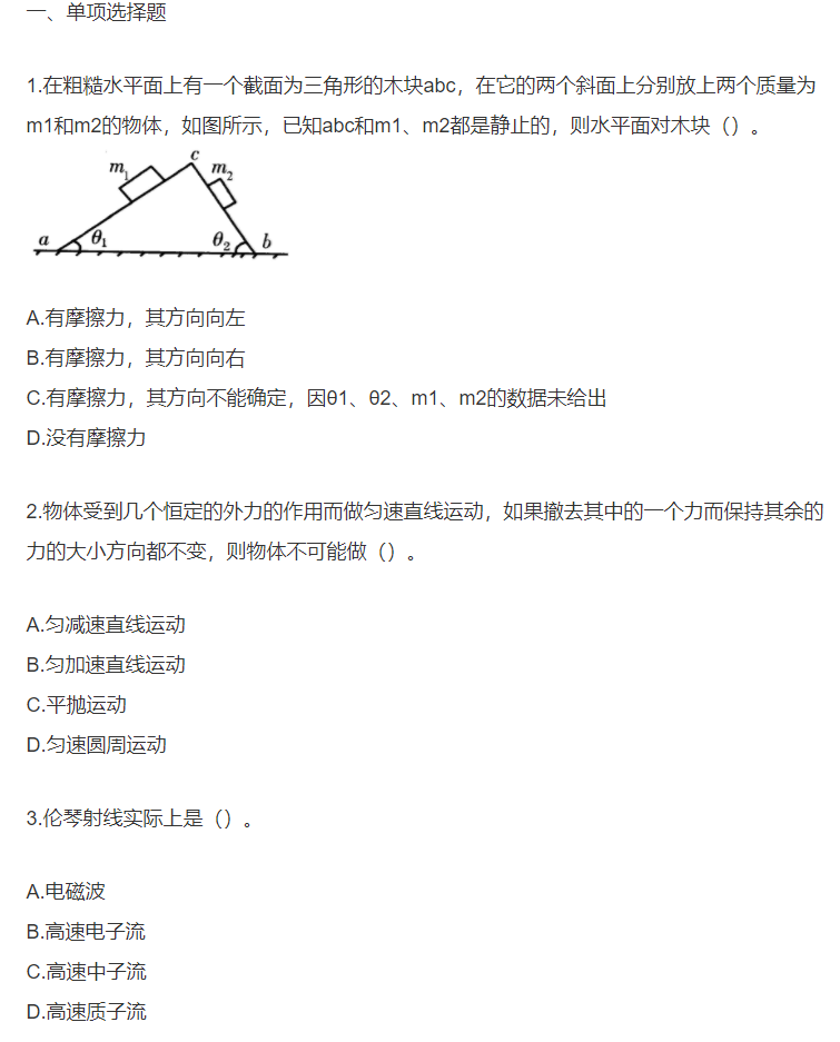 52.png 2019年成考理科综合考前模拟卷二(图1)