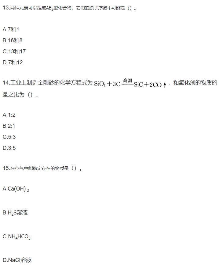 2019年成考理科综合考前模拟卷二(图5)