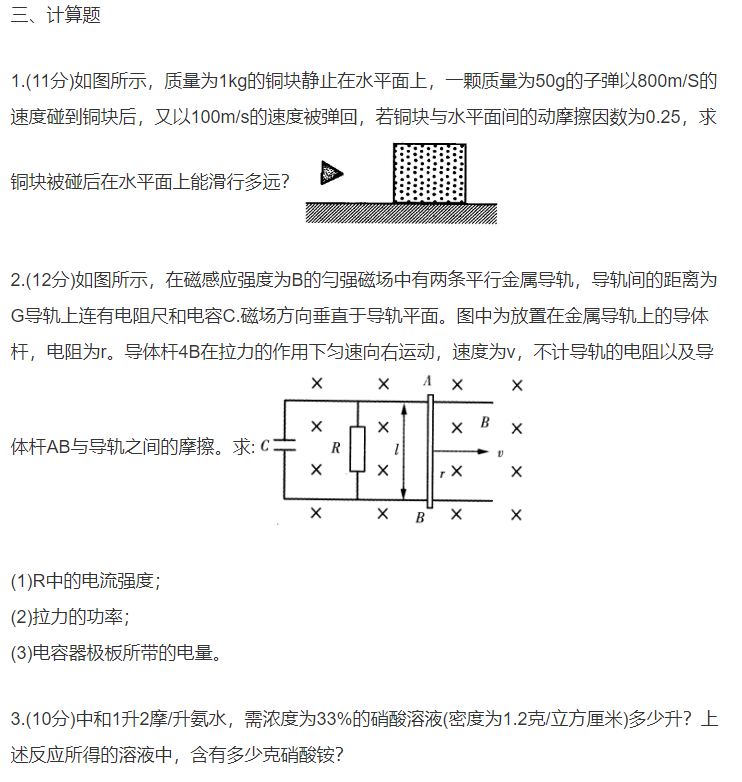 59.png 2019年成考理科综合考前模拟卷二(图8)
