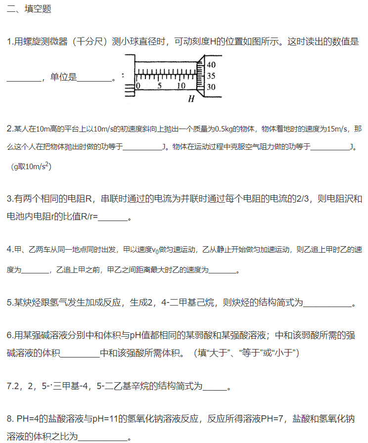 2019年成考理科综合考前模拟卷二(图6)