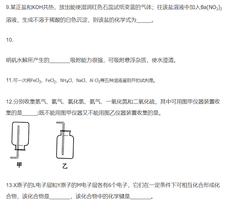 2019年成考理科综合考前模拟卷二(图7)