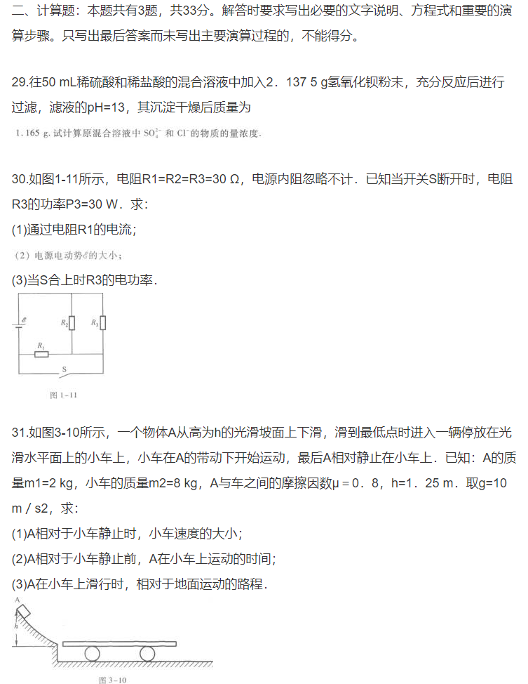 2019年成人高考高升本《物理化学》冲刺试卷(一)(图8)