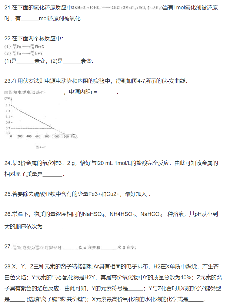 2019年成人高考高升本《物理化学》冲刺试卷(一)(图7)