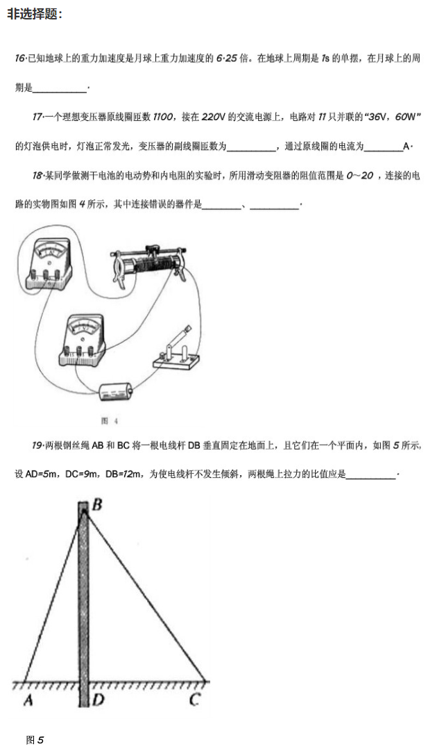 2019年成人高考高起点《物理化学》模拟试题及答案(图1)