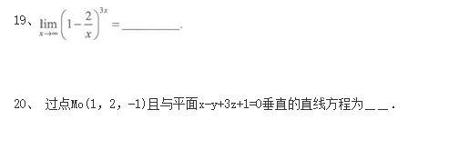 2020年陕西成人高考《高等数学一》押密试题二(图1)