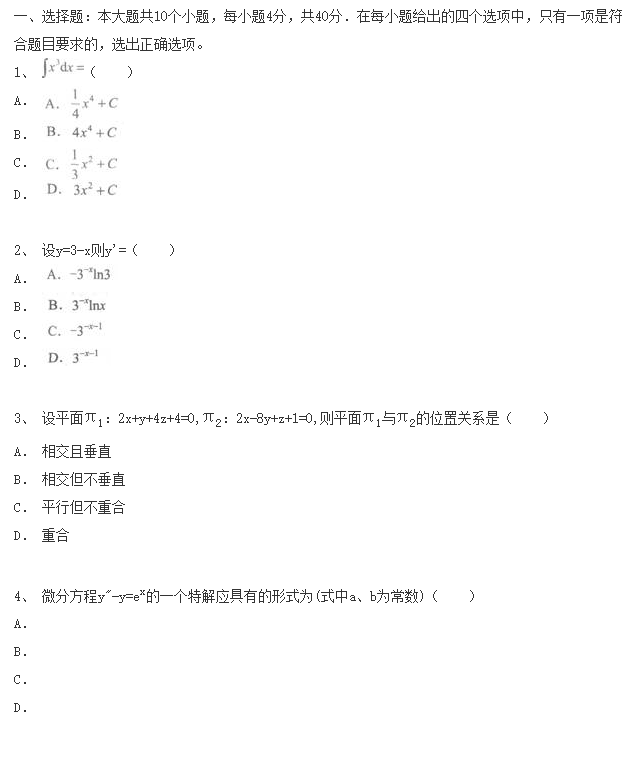 2020年陕西成人高考《高等数学一》押密试题一(图1)