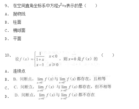 2020年陕西成人高考《高等数学一》押密试题一(图3)