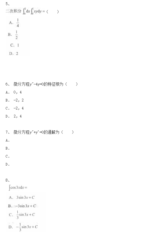 2020年陕西成人高考《高等数学一》押密试题一(图2)