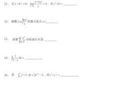 2020年陕西成人高考专升本《高等数学一》模拟试题三