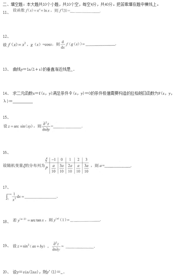 2020年陕西成人高考专升本《高等数学二》模拟试卷及参考答案五(图3)