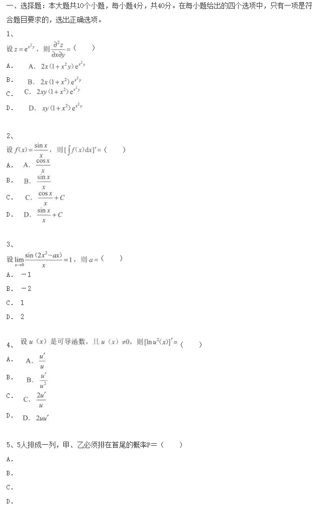 2020年陕西成人高考专升本《高等数学二》模拟试卷及参考答案五(图1)