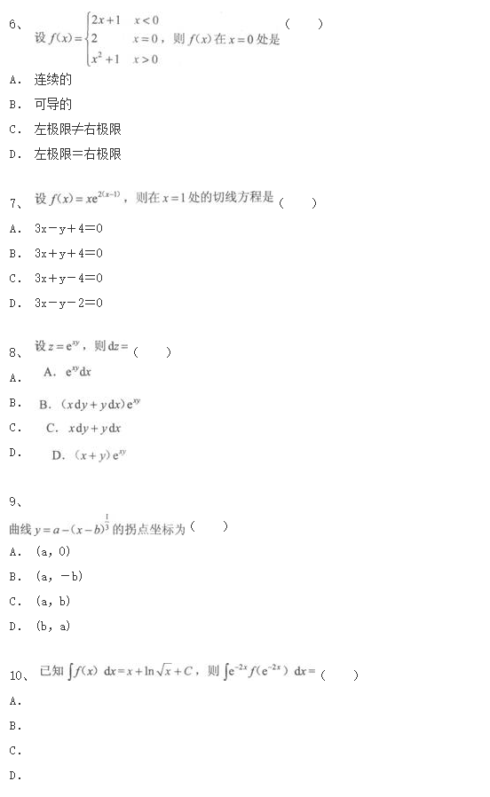 2020年陕西成人高考专升本《高等数学二》冲刺试题练习卷(图2)